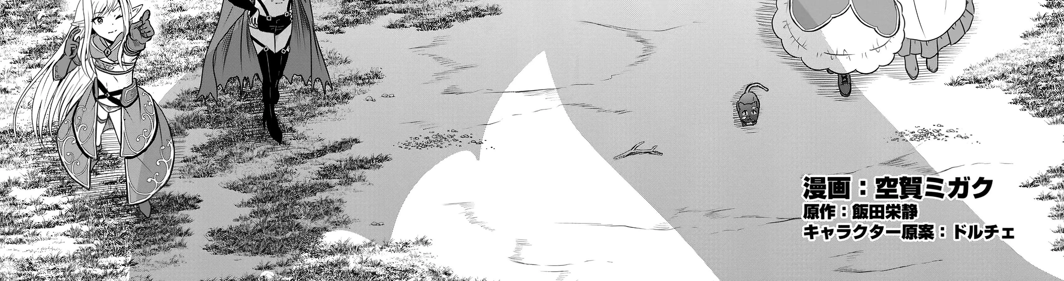 The Frontier Life of The Low-Class Ossan Healer And The Lovery Girl Chapter 56 page 5 - 