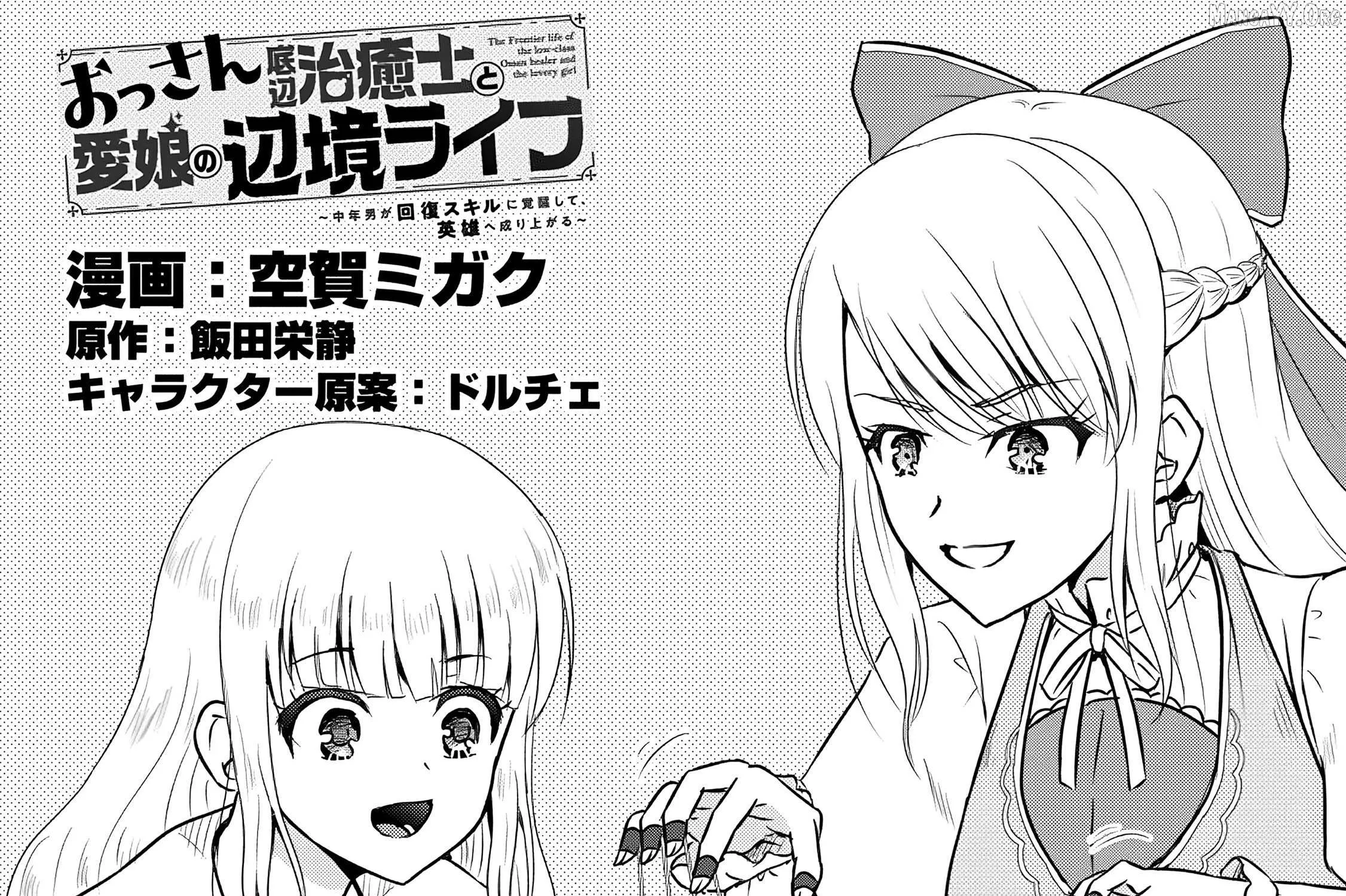The Frontier Life of The Low-Class Ossan Healer And The Lovery Girl Chapter 58 page 4 - 