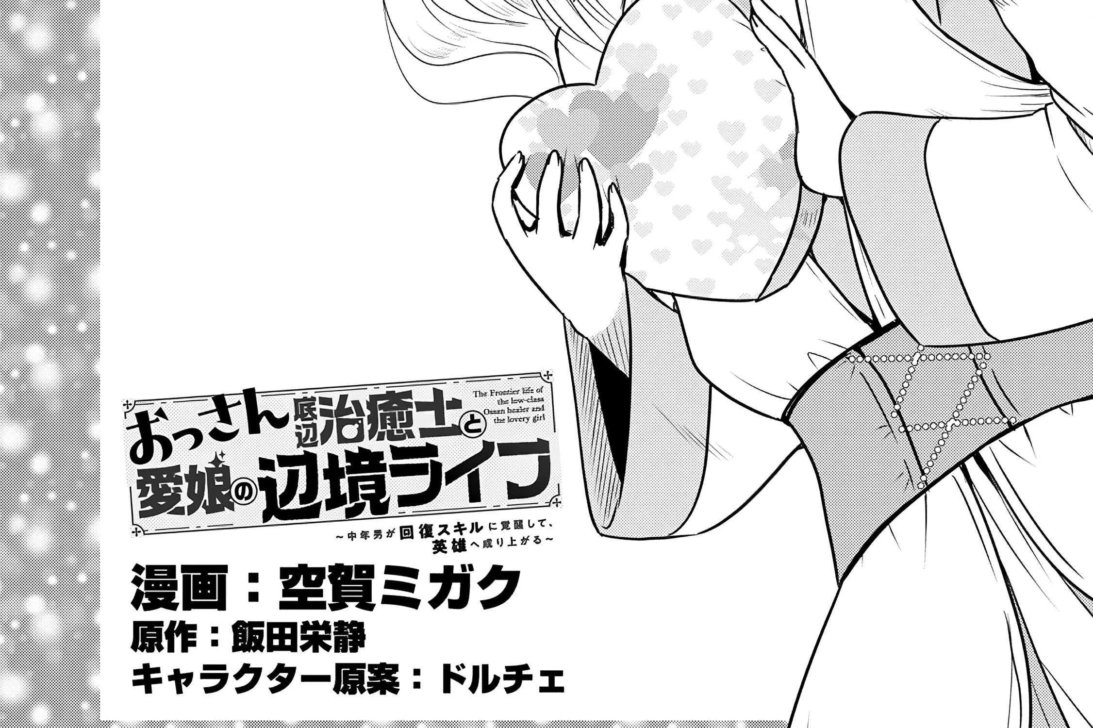 The Frontier Life of The Low-Class Ossan Healer And The Lovery Girl Chapter 59 page 3 - 