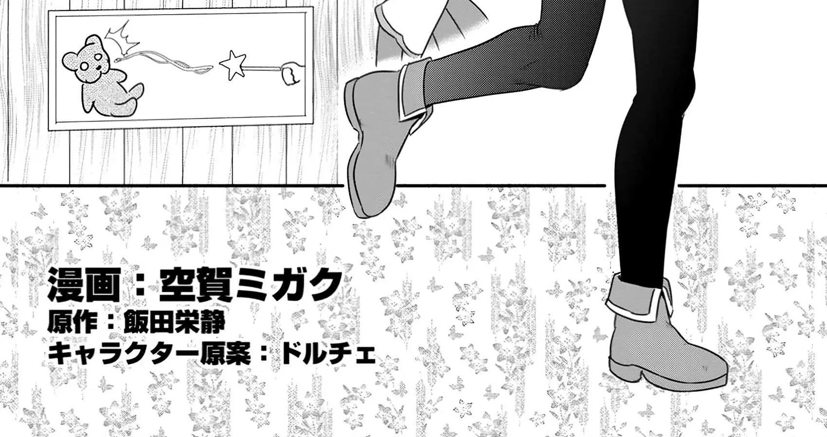The Frontier Life of The Low-Class Ossan Healer And The Lovery Girl Chapter 60 page 2 - 