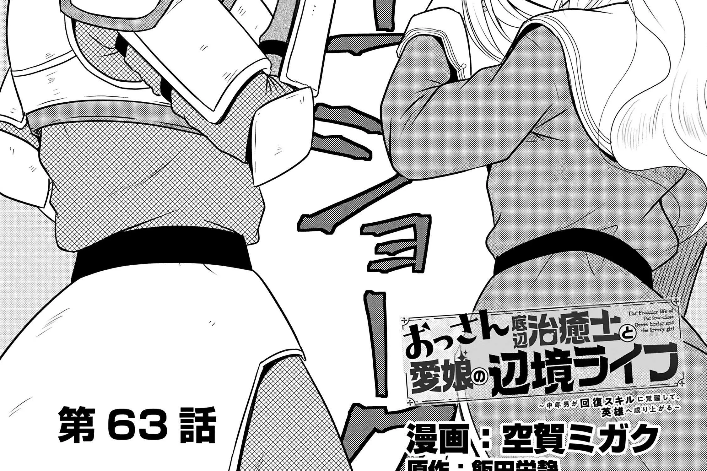 The Frontier Life of The Low-Class Ossan Healer And The Lovery Girl Chapter 63 page 2 - 