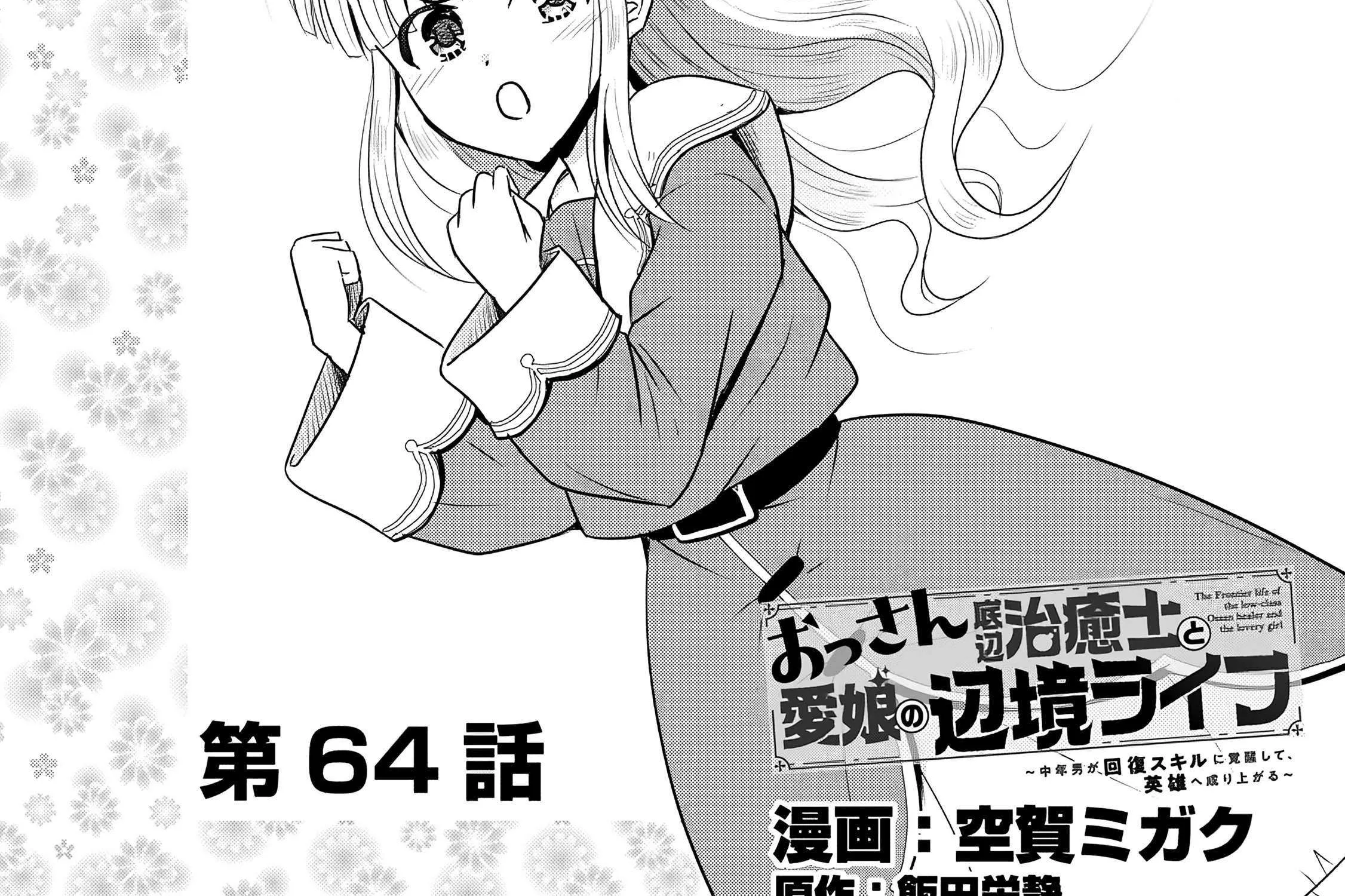 The Frontier Life of The Low-Class Ossan Healer And The Lovery Girl Chapter 64 page 3 - 