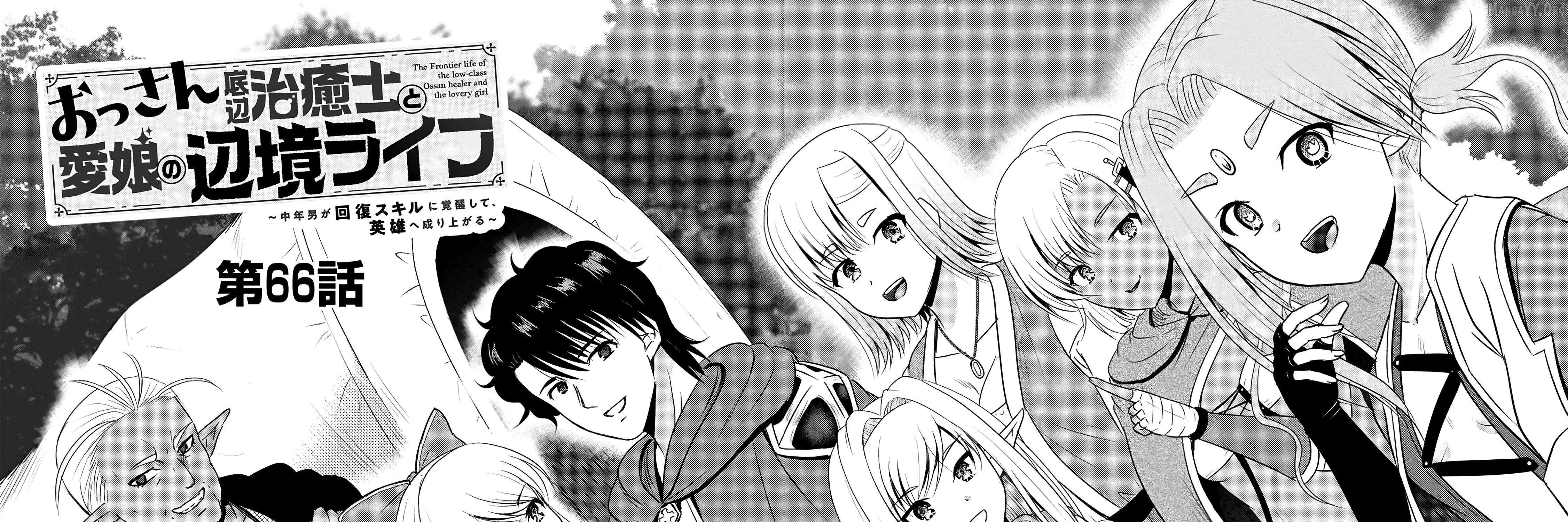 The Frontier Life of The Low-Class Ossan Healer And The Lovery Girl Chapter 66 page 5 - 