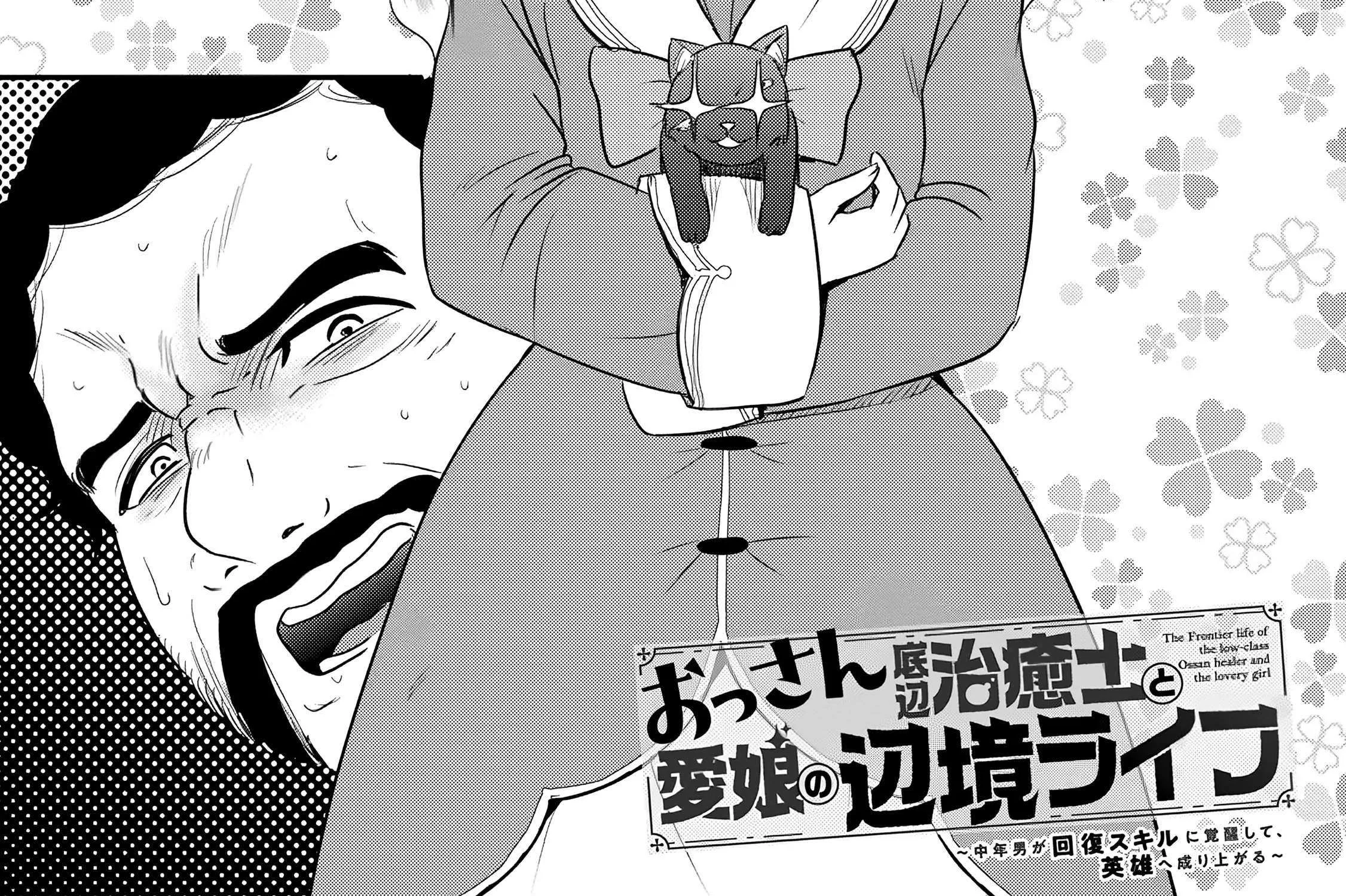 The Frontier Life of The Low-Class Ossan Healer And The Lovery Girl Chapter 68 page 3 - 