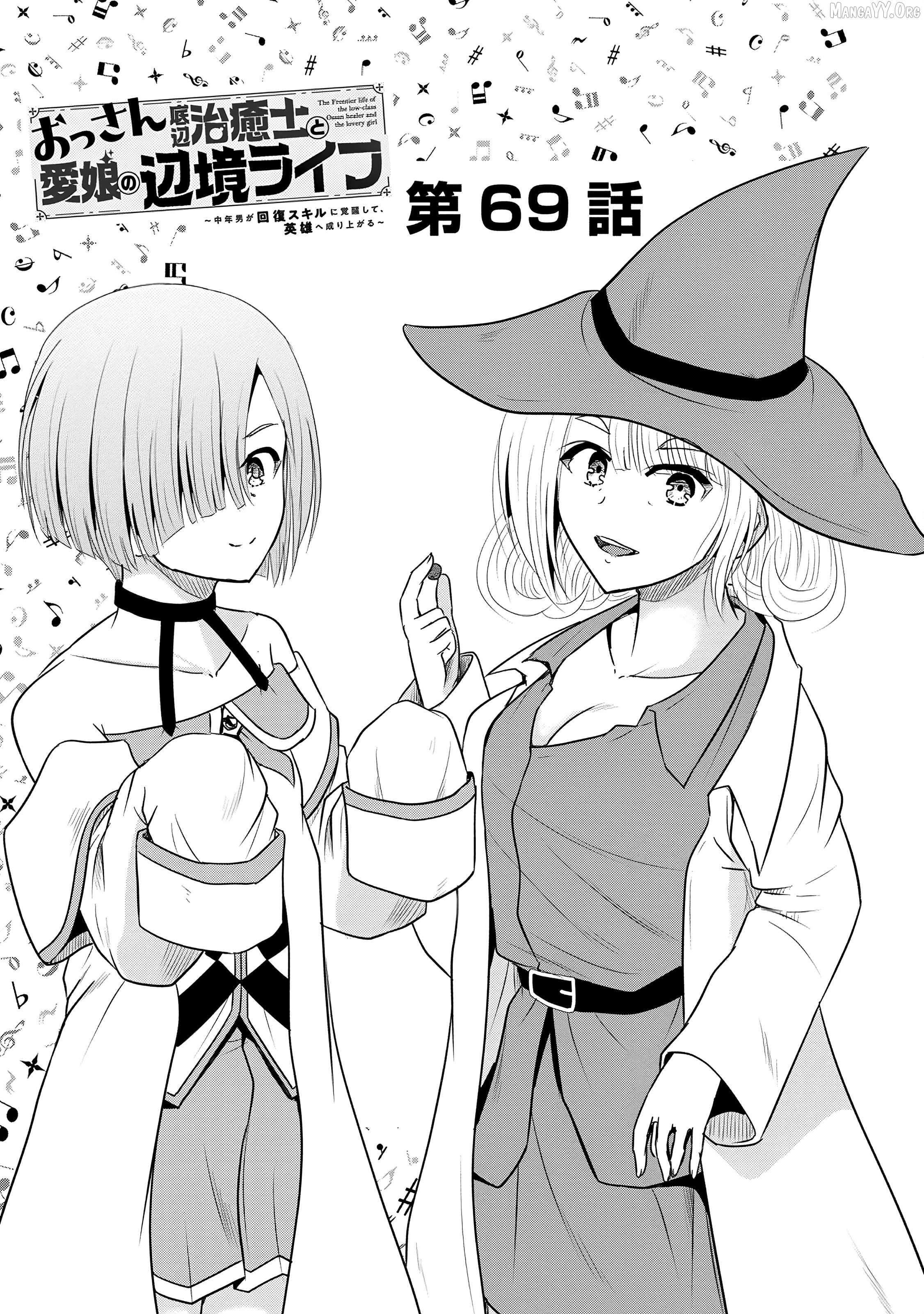 The Frontier Life of The Low-Class Ossan Healer And The Lovery Girl Chapter 69 page 1 - 