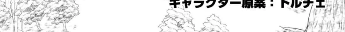 The Frontier Life of The Low-Class Ossan Healer And The Lovery Girl Chapter 7 page 2 - 