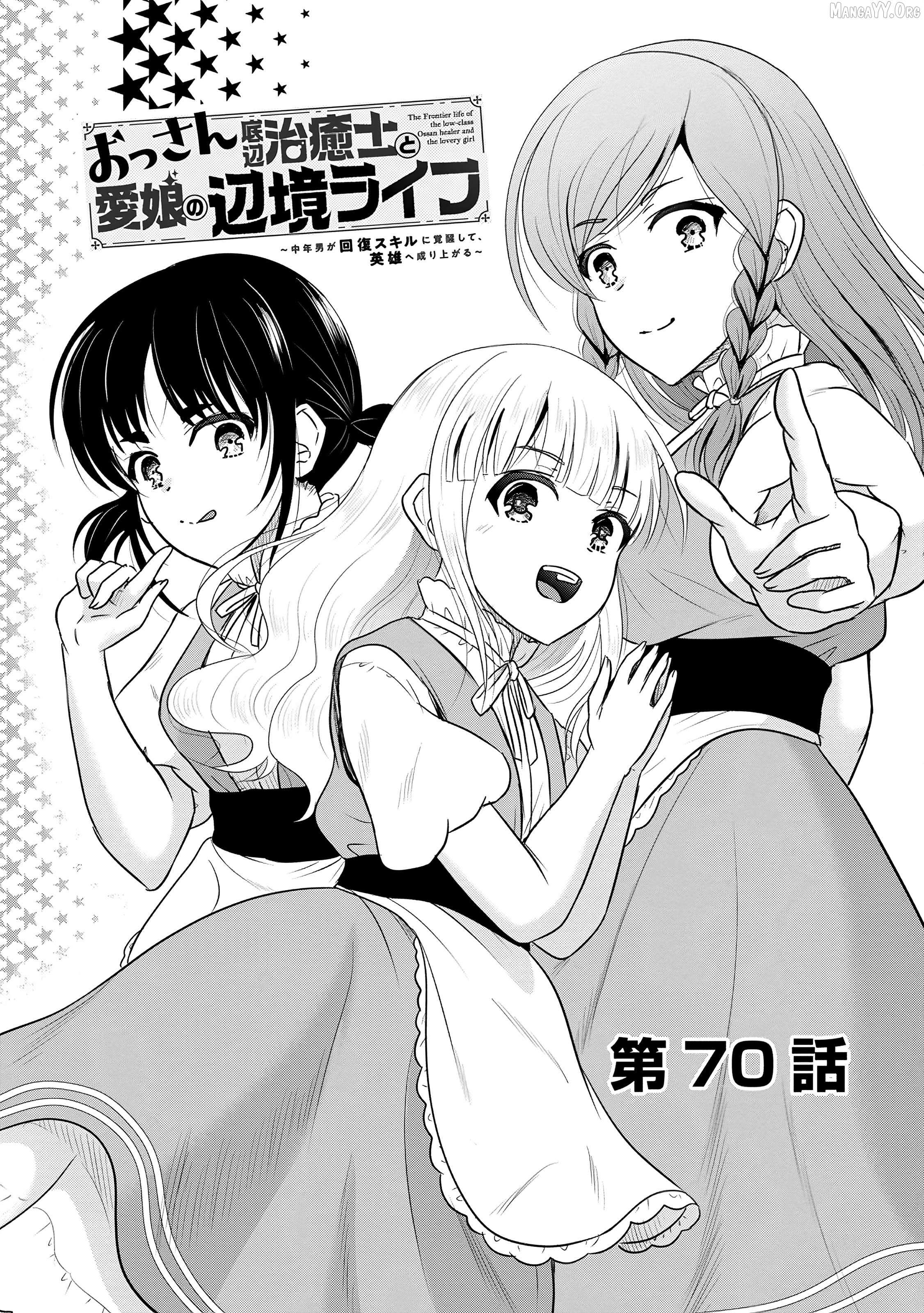 The Frontier Life of The Low-Class Ossan Healer And The Lovery Girl Chapter 70 page 1 - 