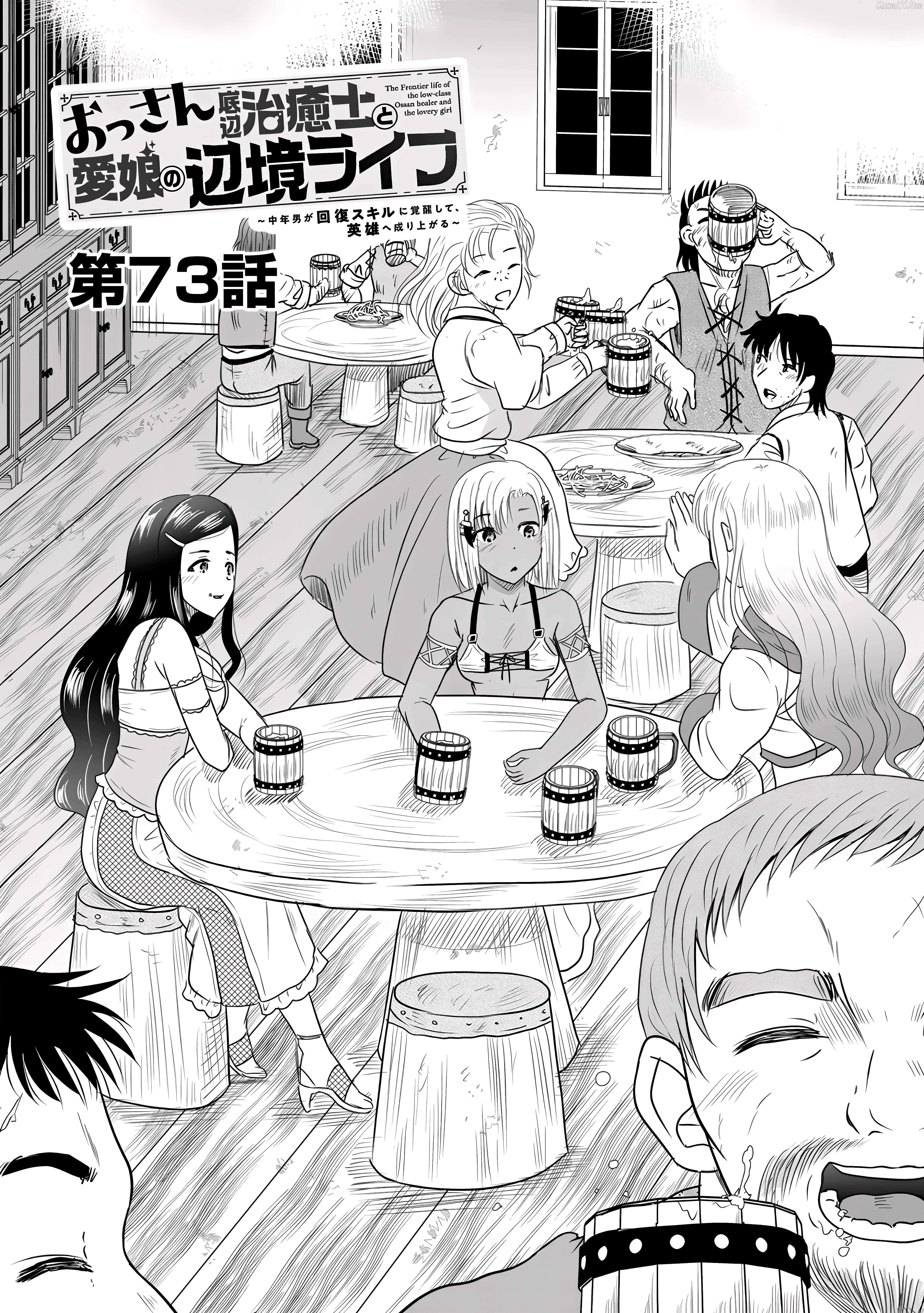 The Frontier Life of The Low-Class Ossan Healer And The Lovery Girl Chapter 73 page 2 - 