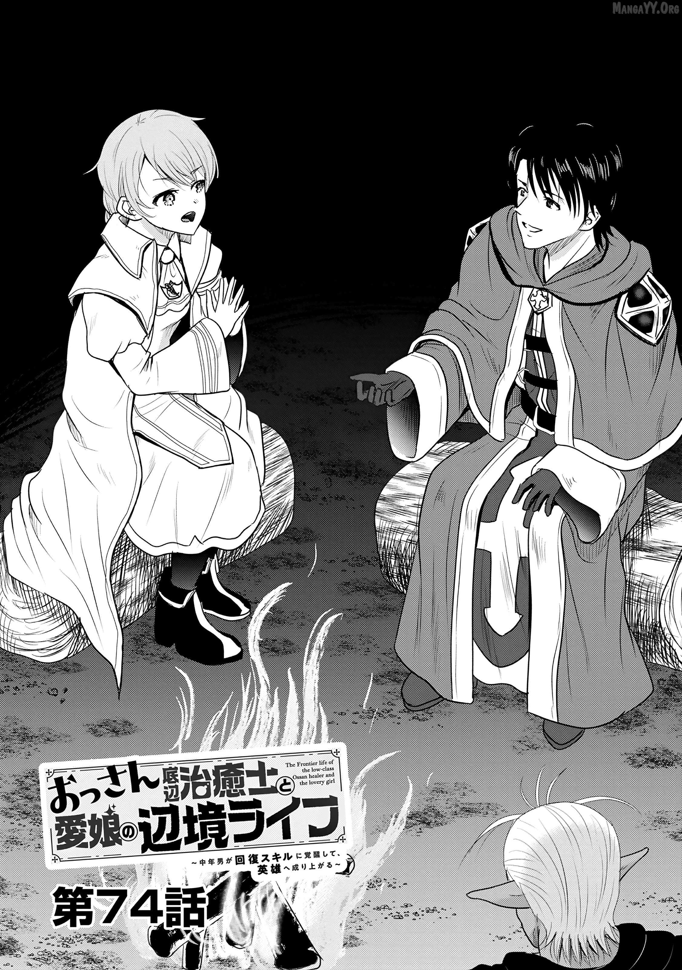 The Frontier Life of The Low-Class Ossan Healer And The Lovery Girl Chapter 74 page 2 - 