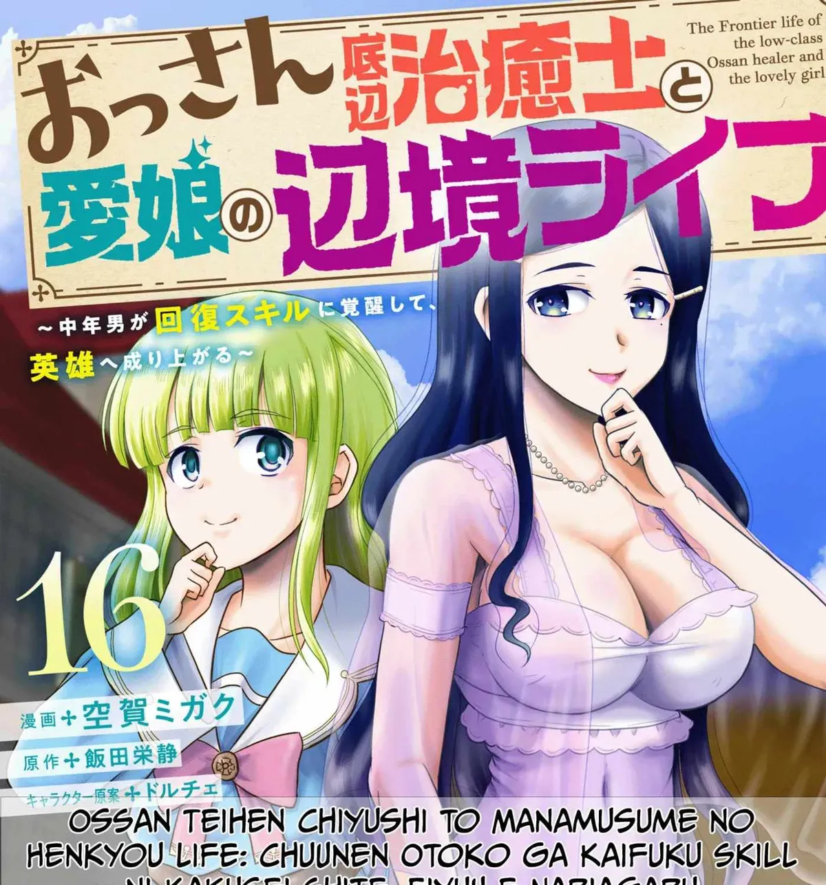 The Frontier Life of The Low-Class Ossan Healer And The Lovery Girl Chapter 76 page 1 - 