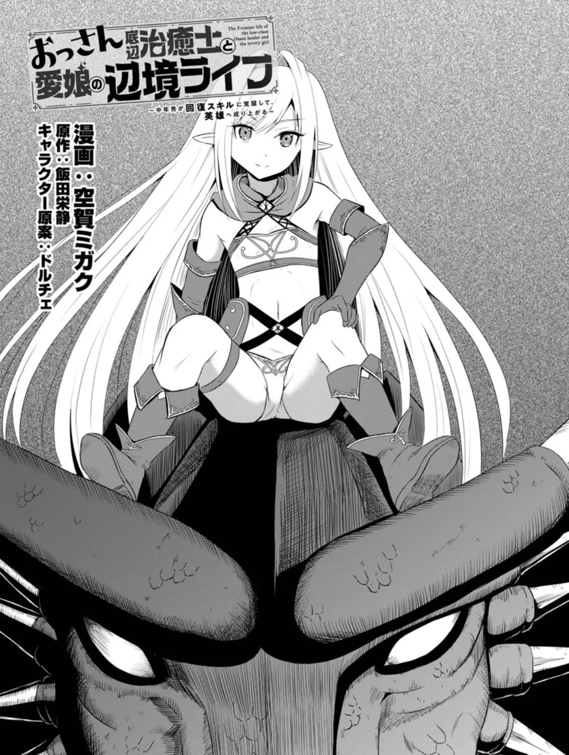 The Frontier Life of The Low-Class Ossan Healer And The Lovery Girl Chapter 8 page 2 - 