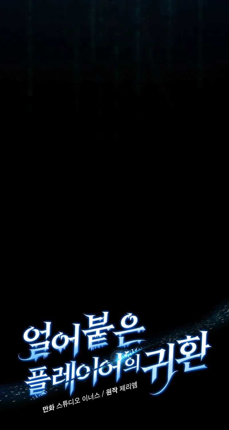 The Frozen Player Returns Chapter 182 page 20 - 