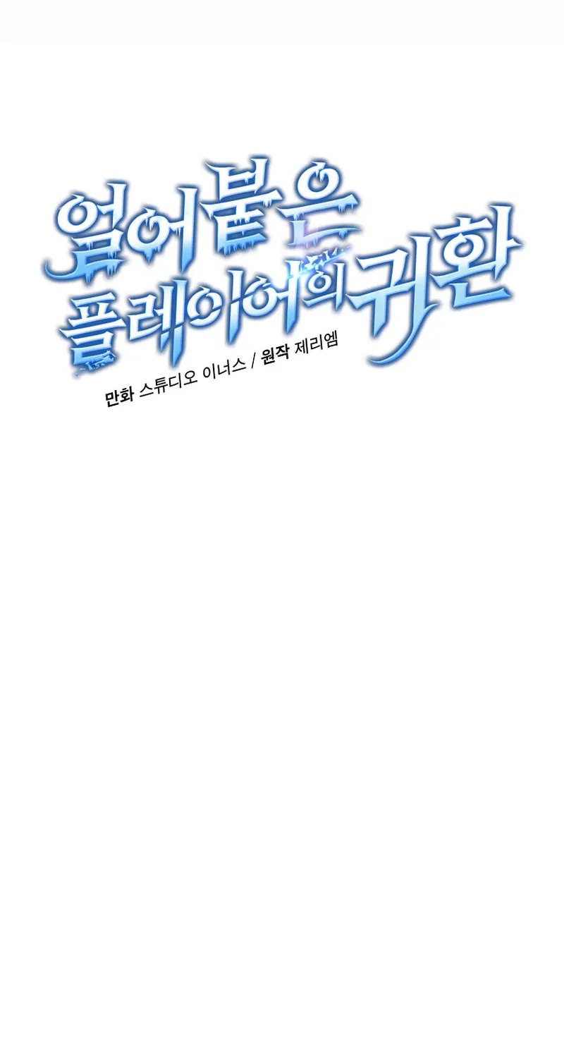 The Frozen Player Returns Chapter 184 page 13 - 