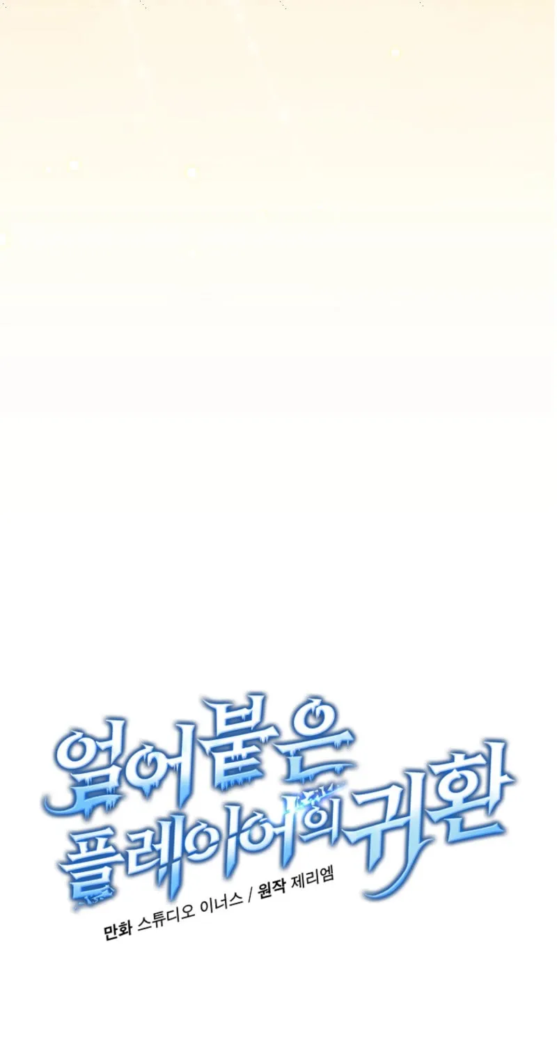 The Frozen Player Returns Chapter 186 page 38 - 