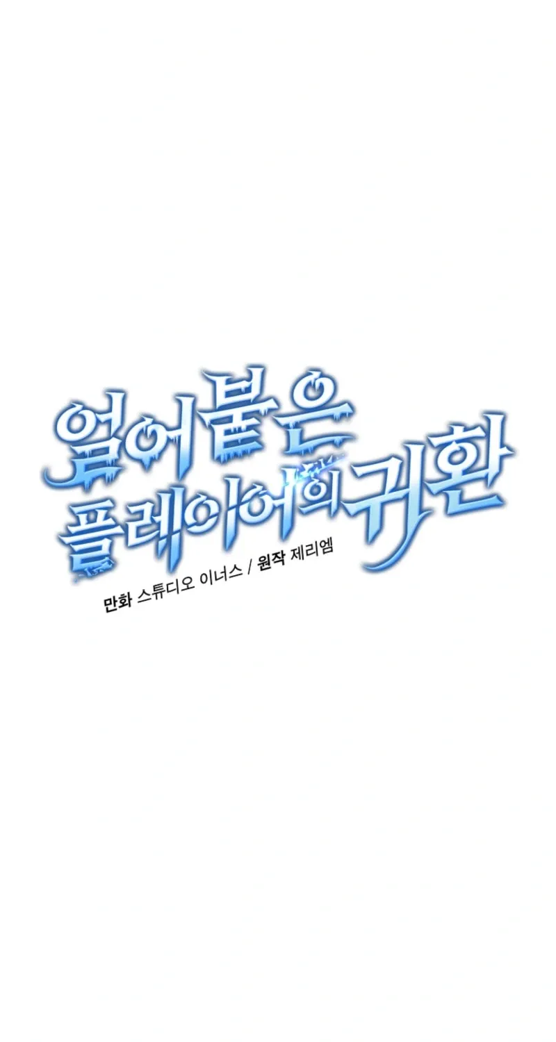 The Frozen Player Returns Chapter 188 page 24 - 