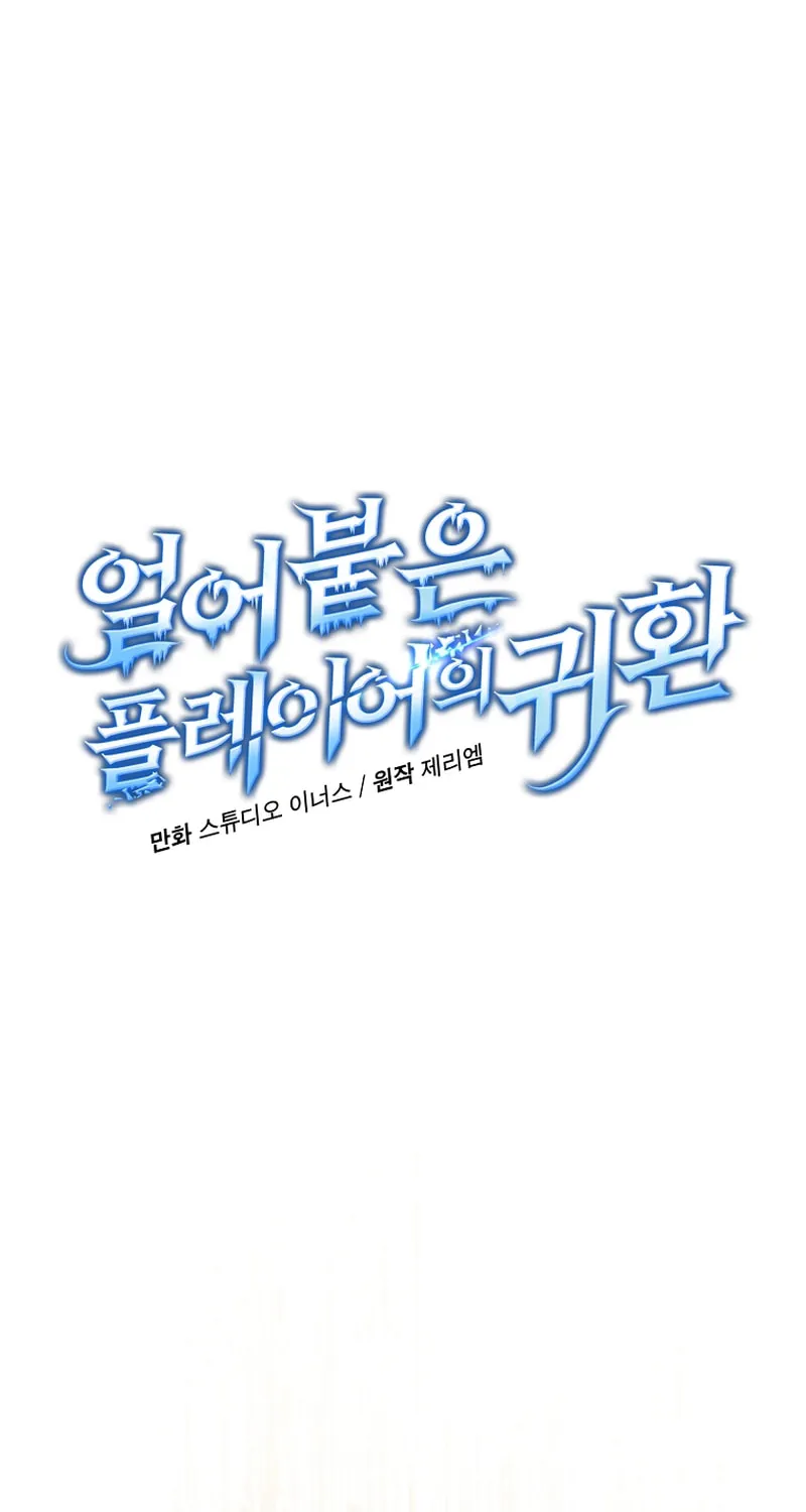 The Frozen Player Returns Chapter 190 page 20 - 
