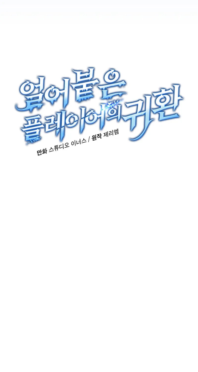 The Frozen Player Returns Chapter 191 page 13 - 