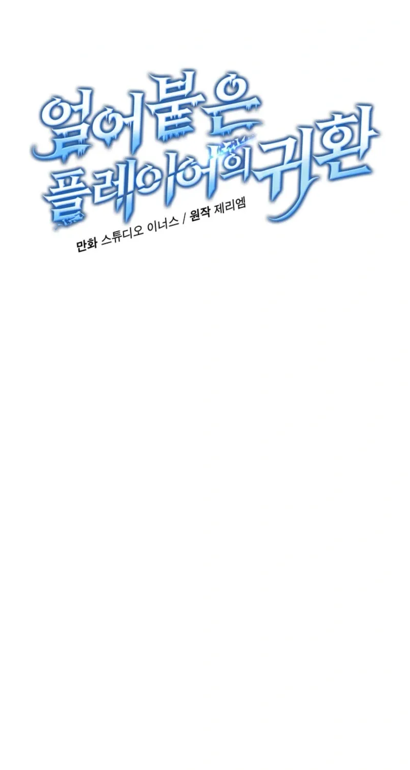 The Frozen Player Returns Chapter 192 page 13 - 