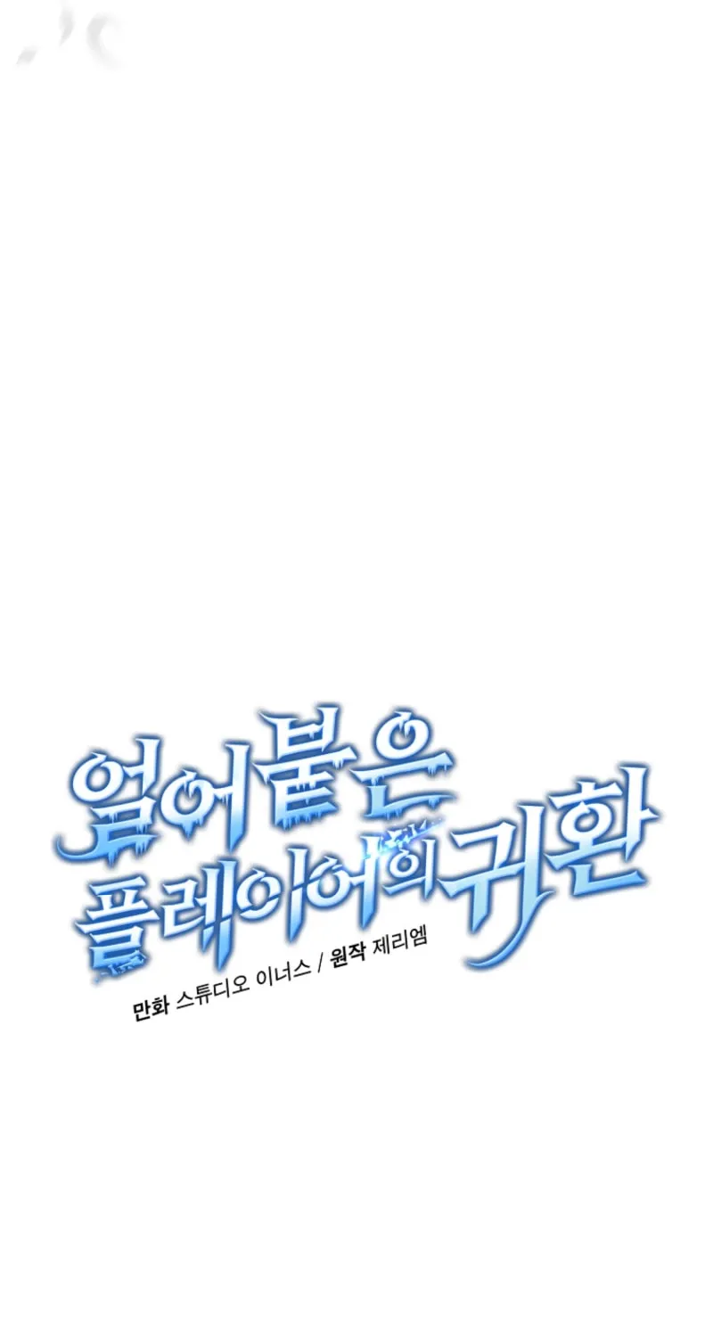 The Frozen Player Returns Chapter 193 page 12 - 