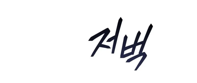 The Frozen Player Returns Chapter 34 page 120 - 