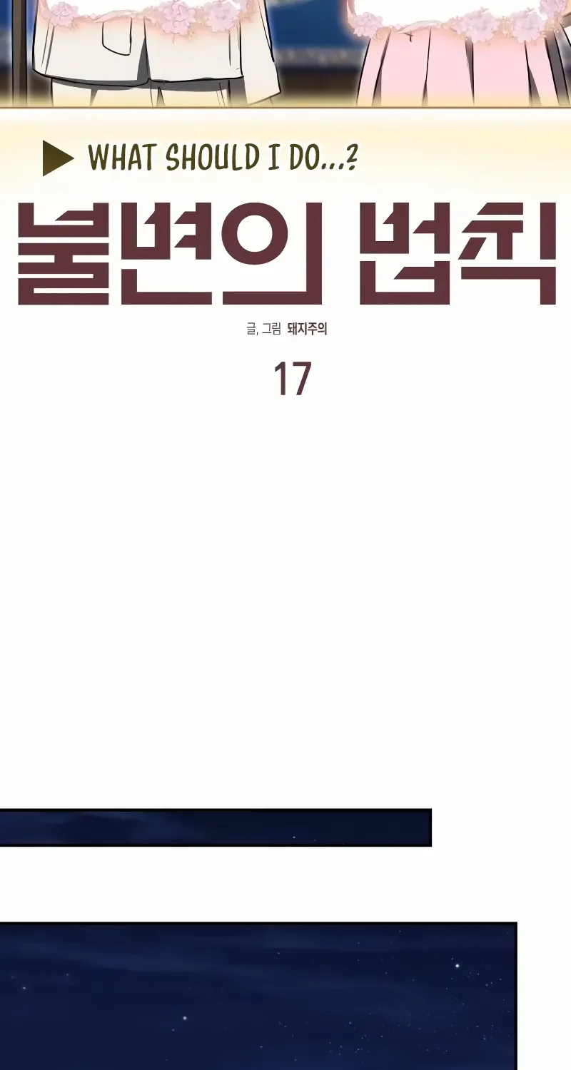 The Fundamental Law Chapter 17 page 16 - 