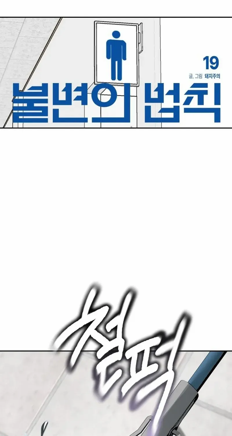 The Fundamental Law Chapter 19 page 2 - 