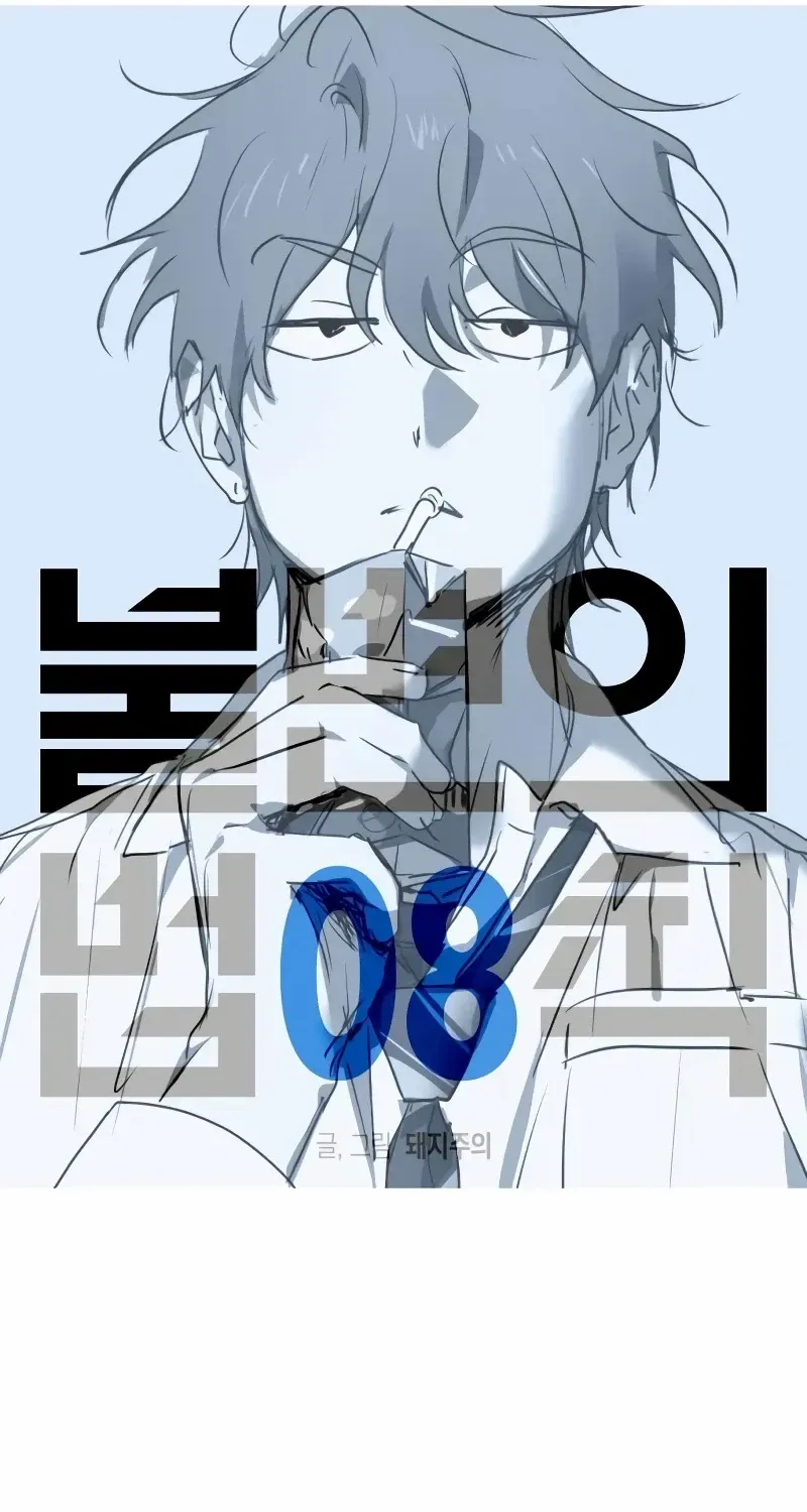 The Fundamental Law Chapter 8 page 20 - 