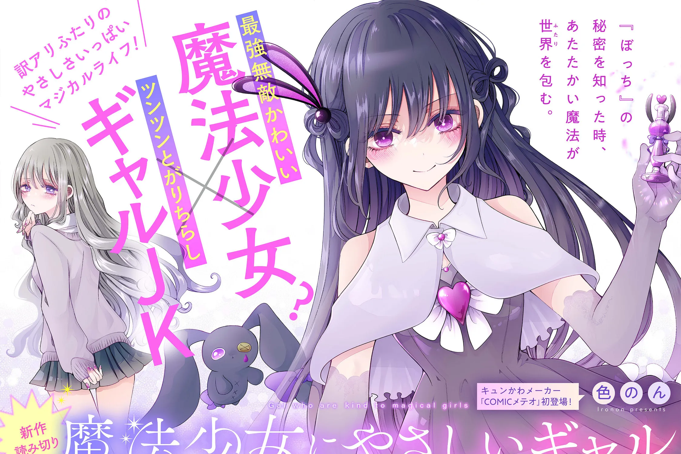 The Gal who is Kind to Magical Girls Chapter 0 page 1 - 