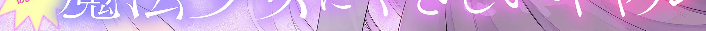 The Gal who is Kind to Magical Girls Chapter 0 page 2 - 