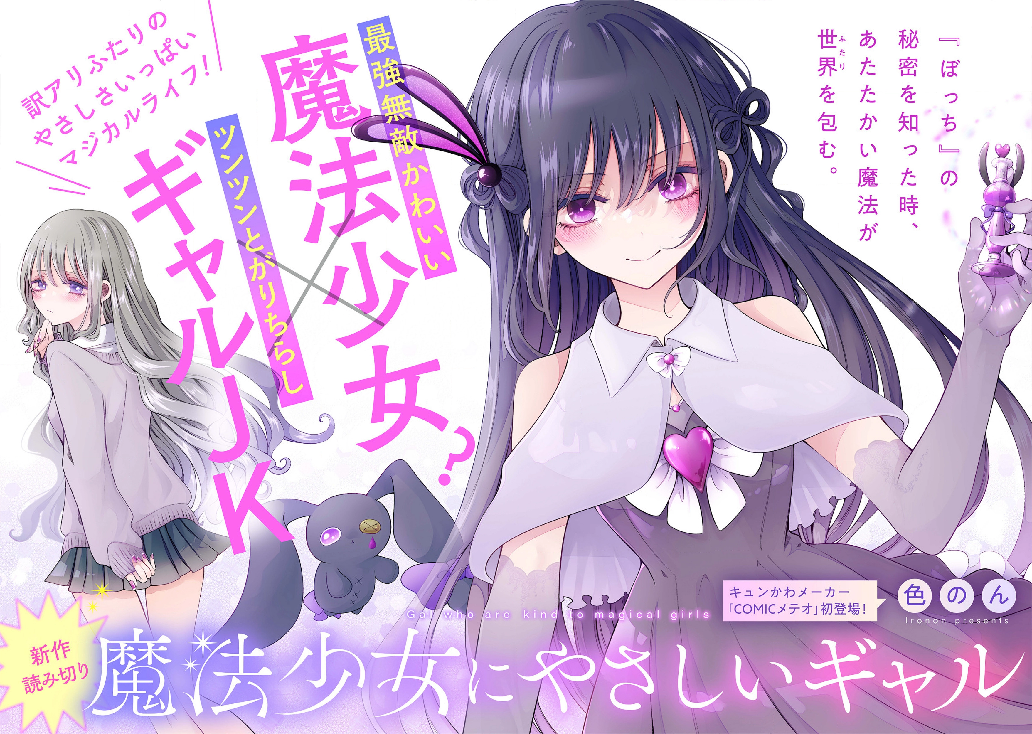 The Gal who is Kind to Magical Girls Chapter 1 page 1 - 