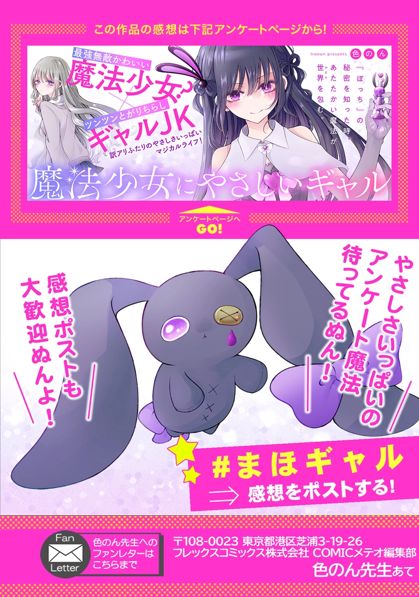 The Gal who is Kind to Magical Girls Chapter 1 page 28 - 