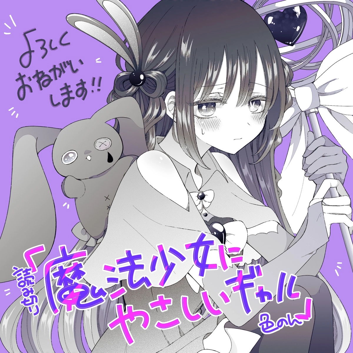 The Gal who is Kind to Magical Girls Chapter 1 page 29 - 