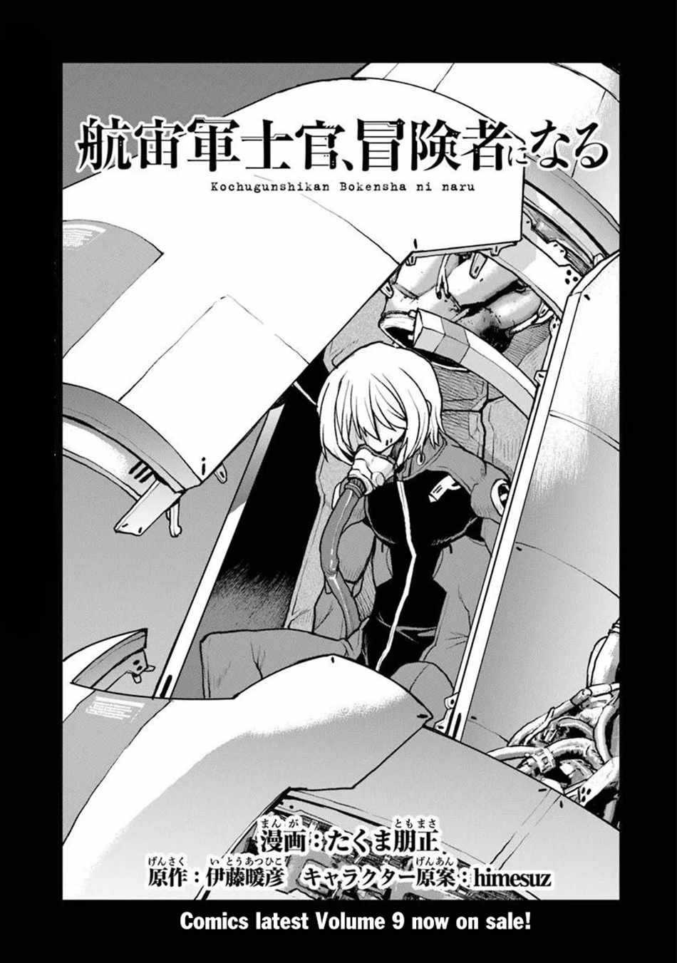 The Galactic Navy Officer Becomes An Adventurer Chapter 61 page 3 - 