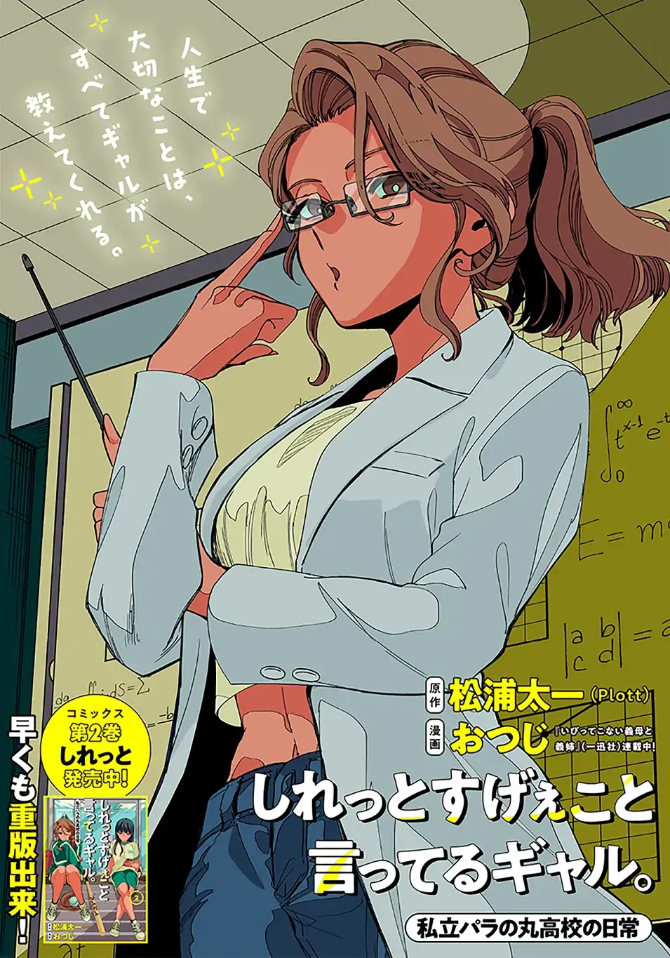 The Gals Who is Always Saying Insane Things. -My Daily Life at a Private Paranormal High School- Chapter 26 page 2 - 