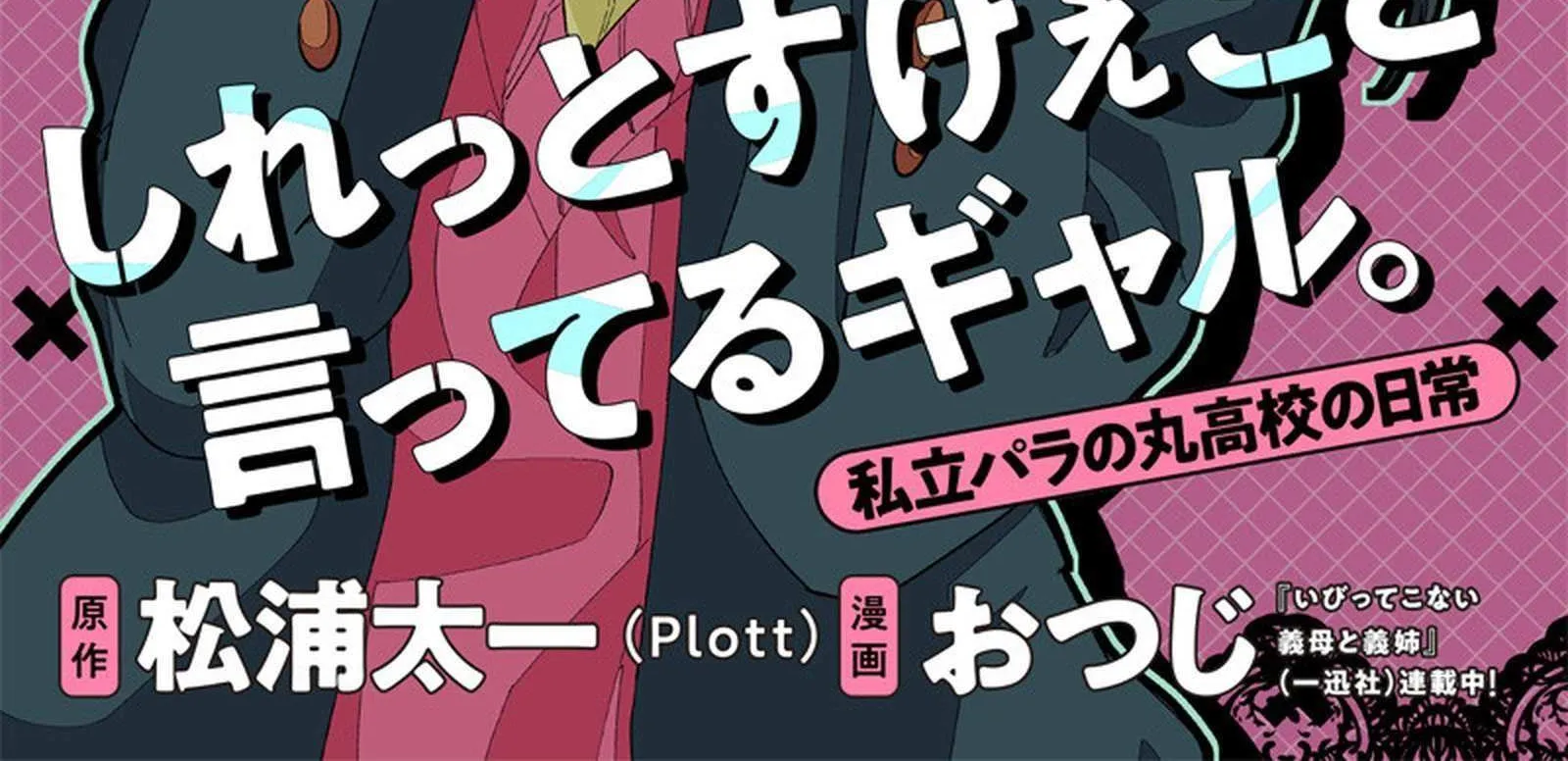 The Gals Who is Always Saying Insane Things. -My Daily Life at a Private Paranormal High School- Chapter 4 page 3 - 