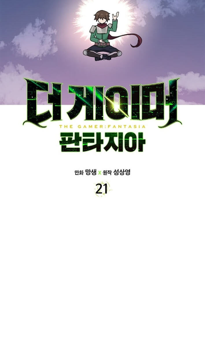 The Gamer: Fantasia Chapter 21 page 18 - 