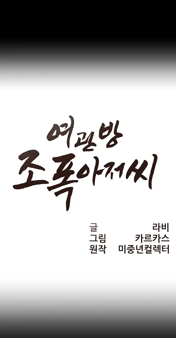 The Gangster at my Motel Chapter 2 page 21 - 