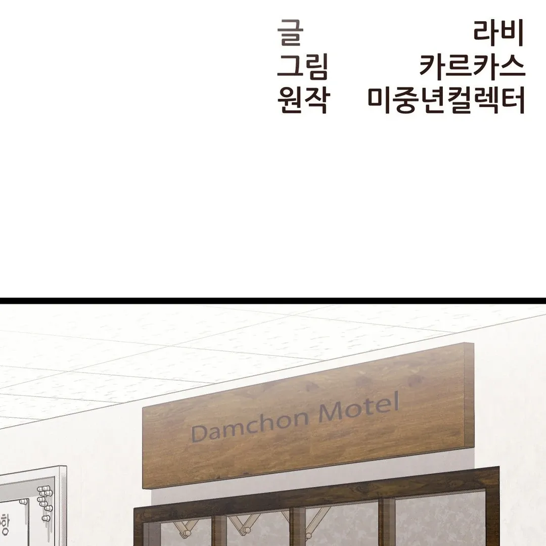 The Gangster at my Motel Chapter 6 page 78 - 