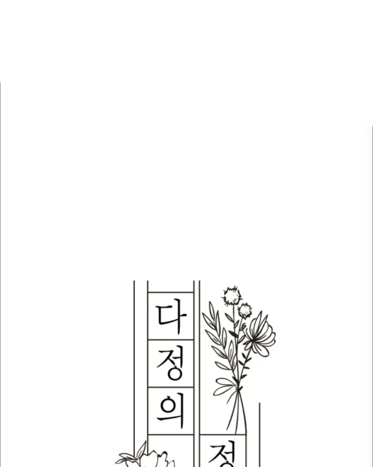 The Garden of Dajeong Chapter 1.2 page 22 - 
