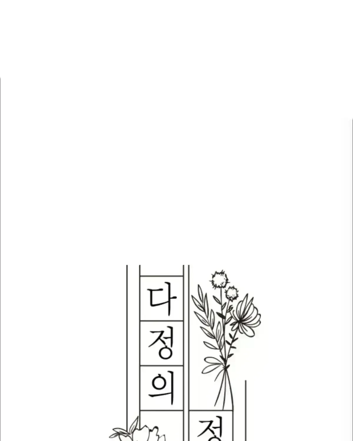 The Garden of Dajeong Chapter 1.7 page 22 - 