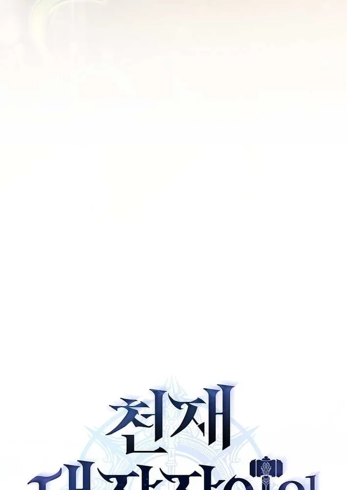 The Genius Blacksmith’s Game Chapter 17 page 56 - 