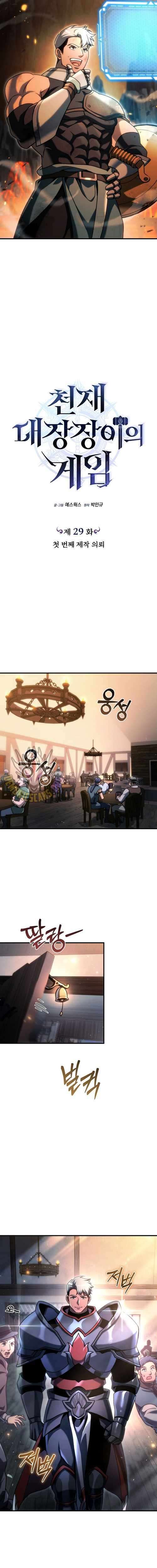 The Genius Blacksmith’s Game Chapter 29 page 4 - 