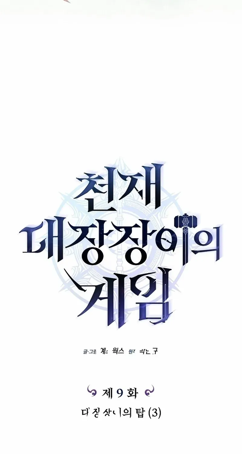 The Genius Blacksmith’s Game Chapter 9 page 24 - 