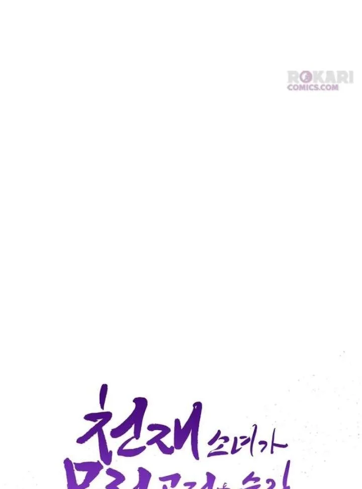 The Genius Girl Who Hid Her Martial Arts Achievements Chapter 10 page 30 - 