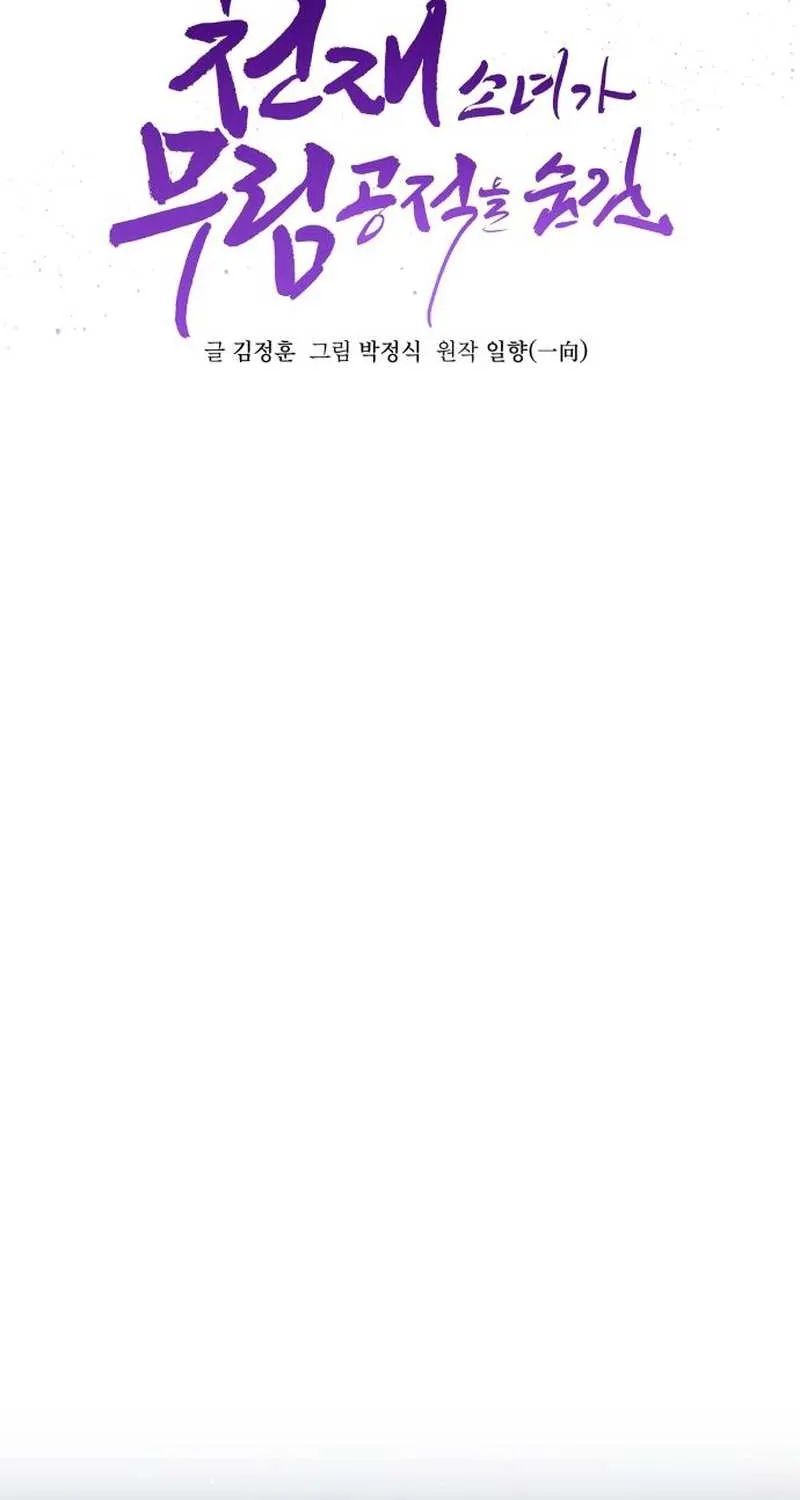 The Genius Girl Who Hid Her Martial Arts Achievements Chapter 3 page 43 - 