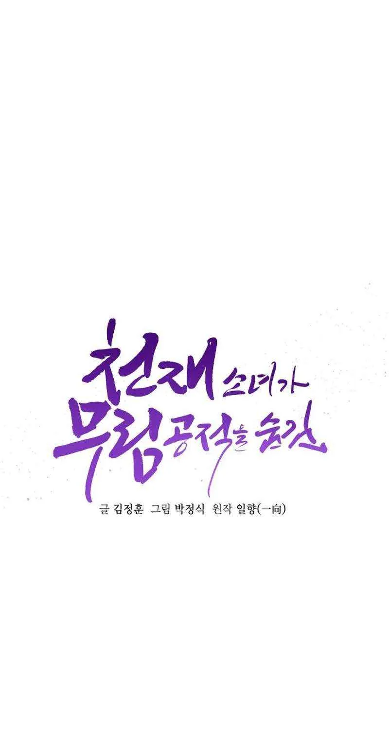 The Genius Girl Who Hid Her Martial Arts Achievements Chapter 7 page 44 - 