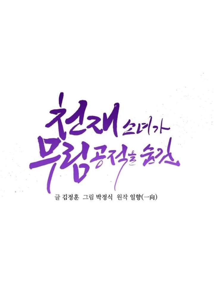 The Genius Girl Who Hid Her Martial Arts Achievements Chapter 9 page 25 - 