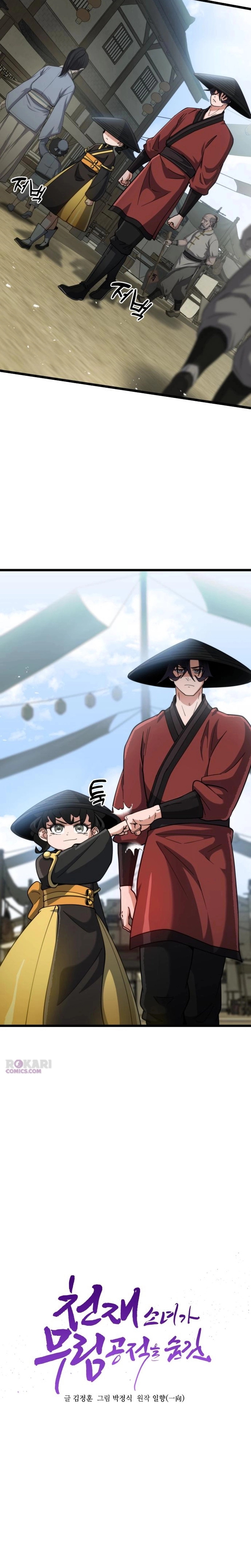 The Genius Girl Who Hides the Martial World