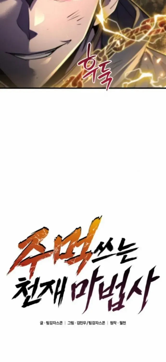The Genius Mage Who Uses His Fists Chapter 36 page 18 - 