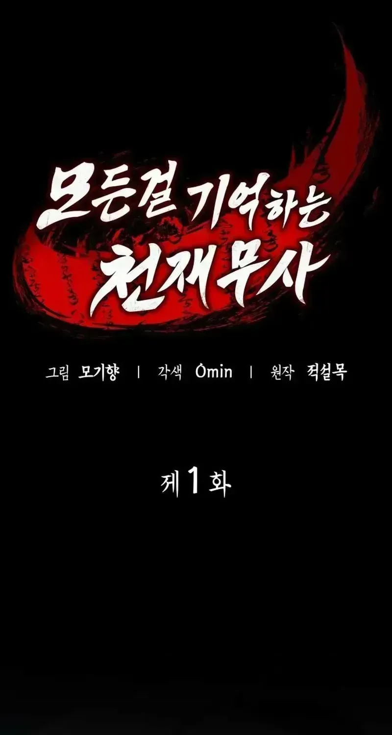 The Genius Martial Artist Who Remembers Everything Chapter 1.3 page 45 - 